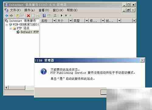 如何安装FTP服务