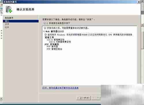 如何安装FTP服务