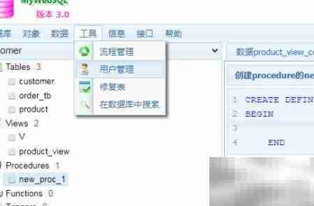 MyWebSQL修改用户密码指南