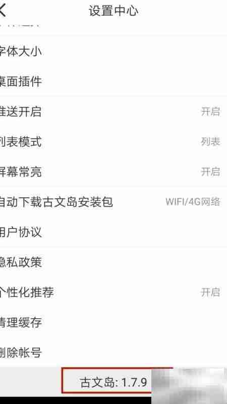 如何查看古文岛版本号