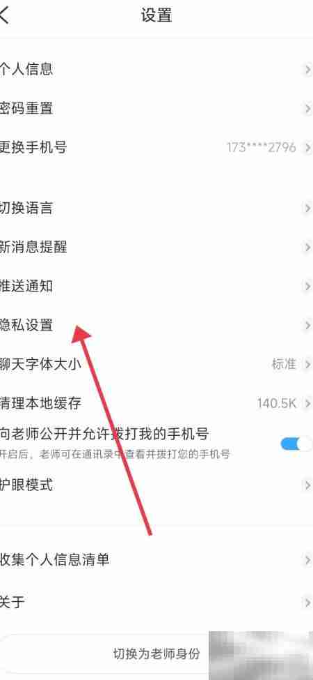 关闭班级优化大师个性化推荐
