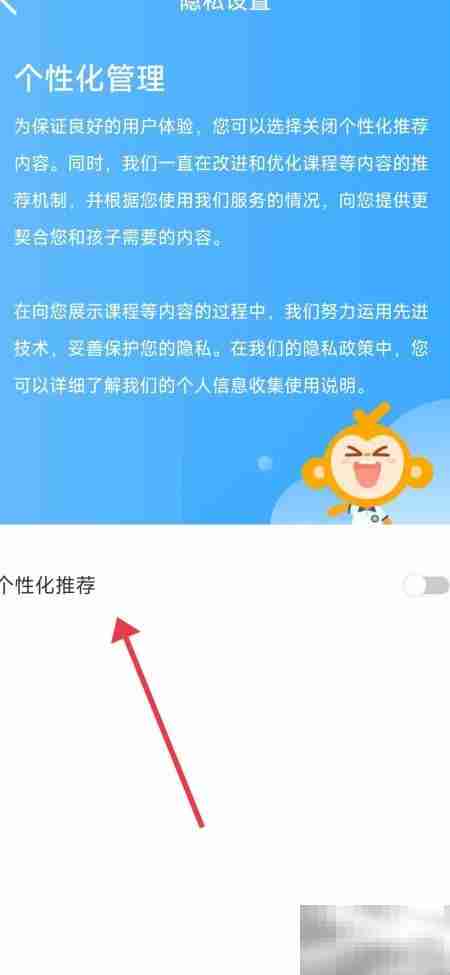 关闭班级优化大师个性化推荐