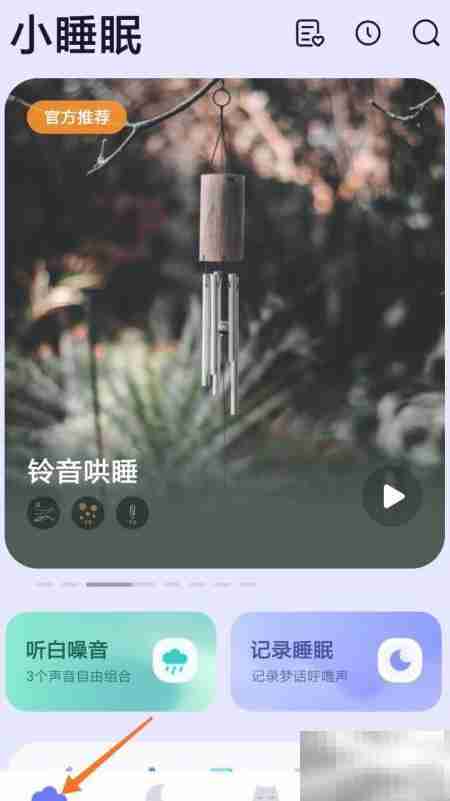 小睡眠中观晨岚