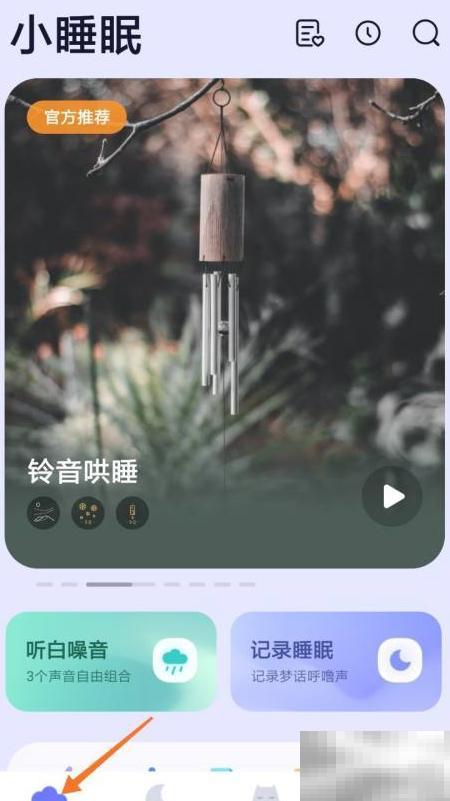 小睡眠中观晨岚怎么玩