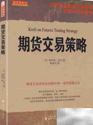 战胜期货：策略与心态