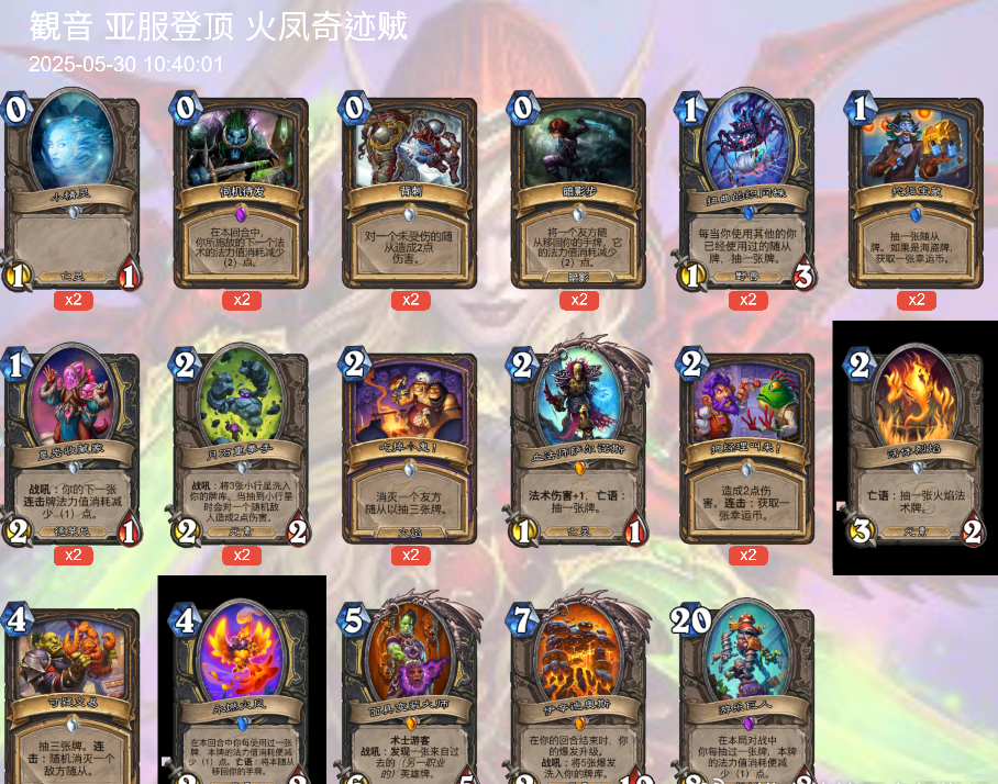 炉石传说火凤奇迹贼卡组怎么搭配 炉石传说火凤奇迹贼代码分享5月