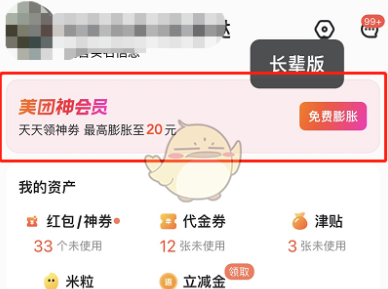 美团神会员怎么开通 神会员开通方法