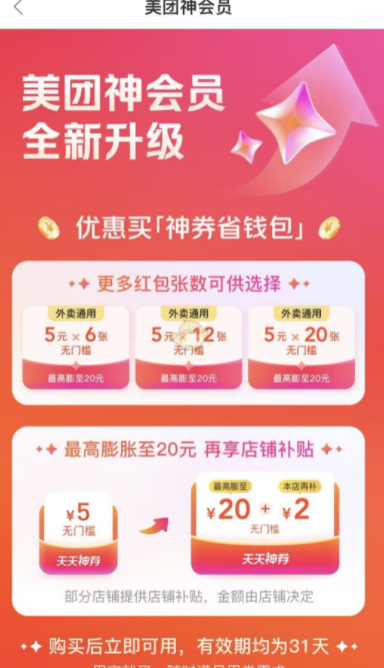 美团神会员怎么开通 神会员开通方法