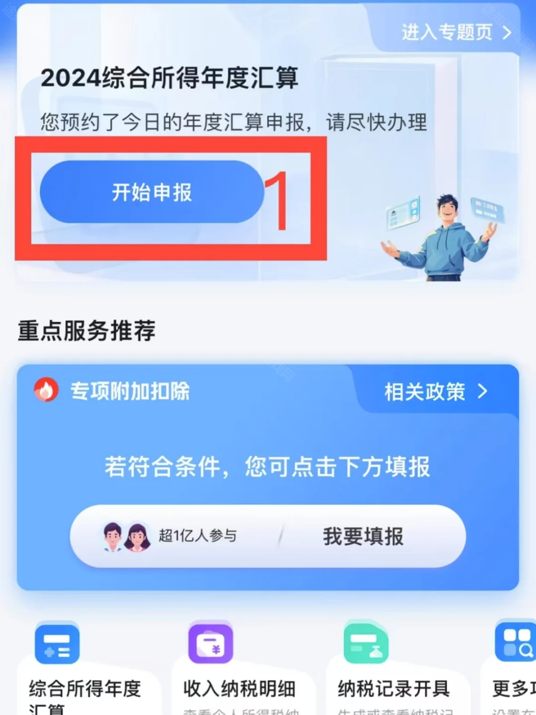 《个人所得税》2025退税操作流程