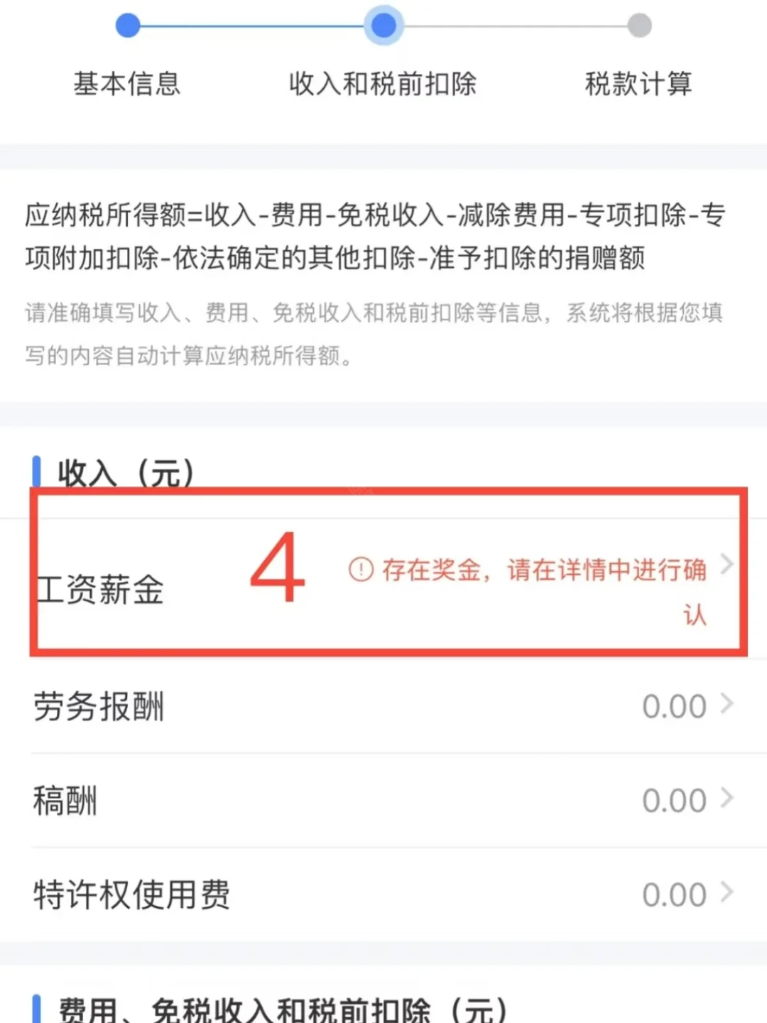 《个人所得税》2025退税操作流程