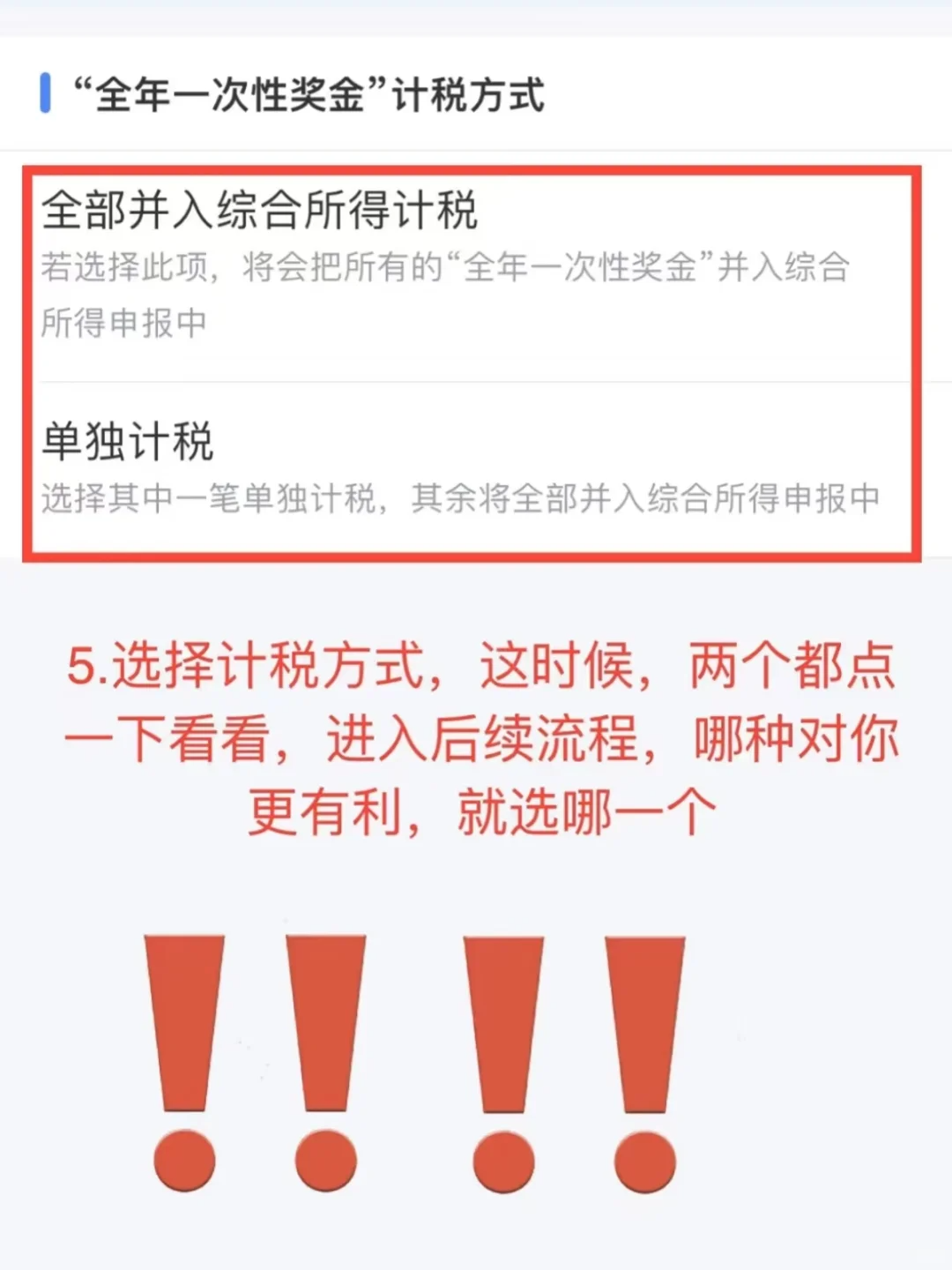 《个人所得税》2025退税操作流程