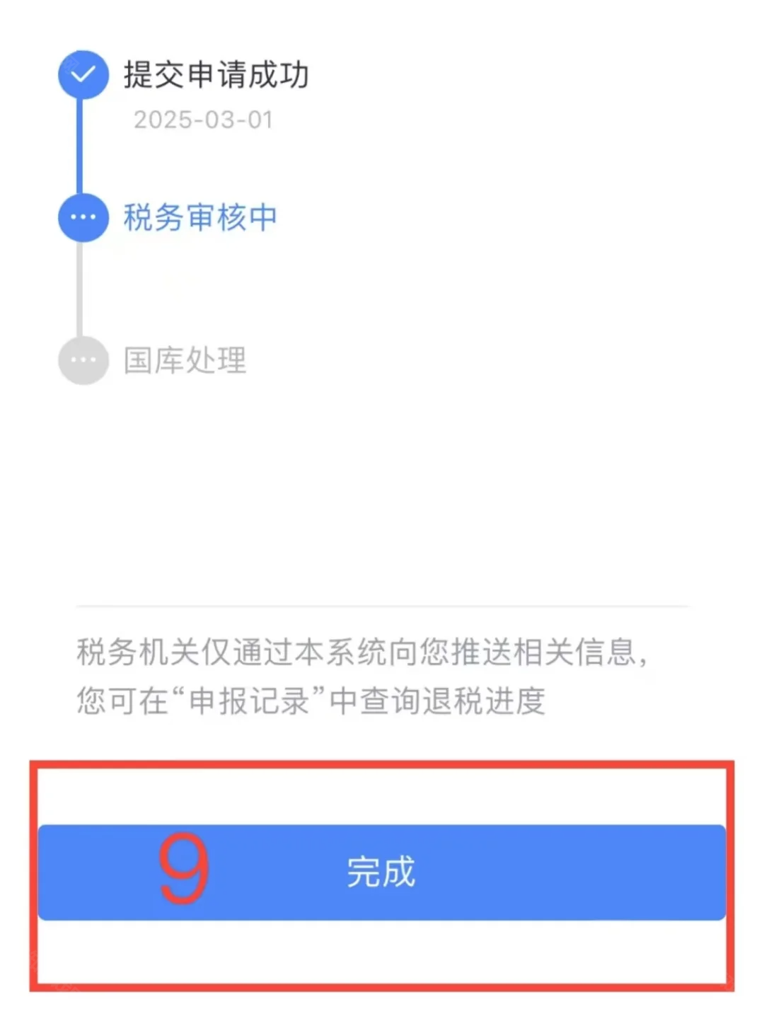 《个人所得税》2025退税操作流程