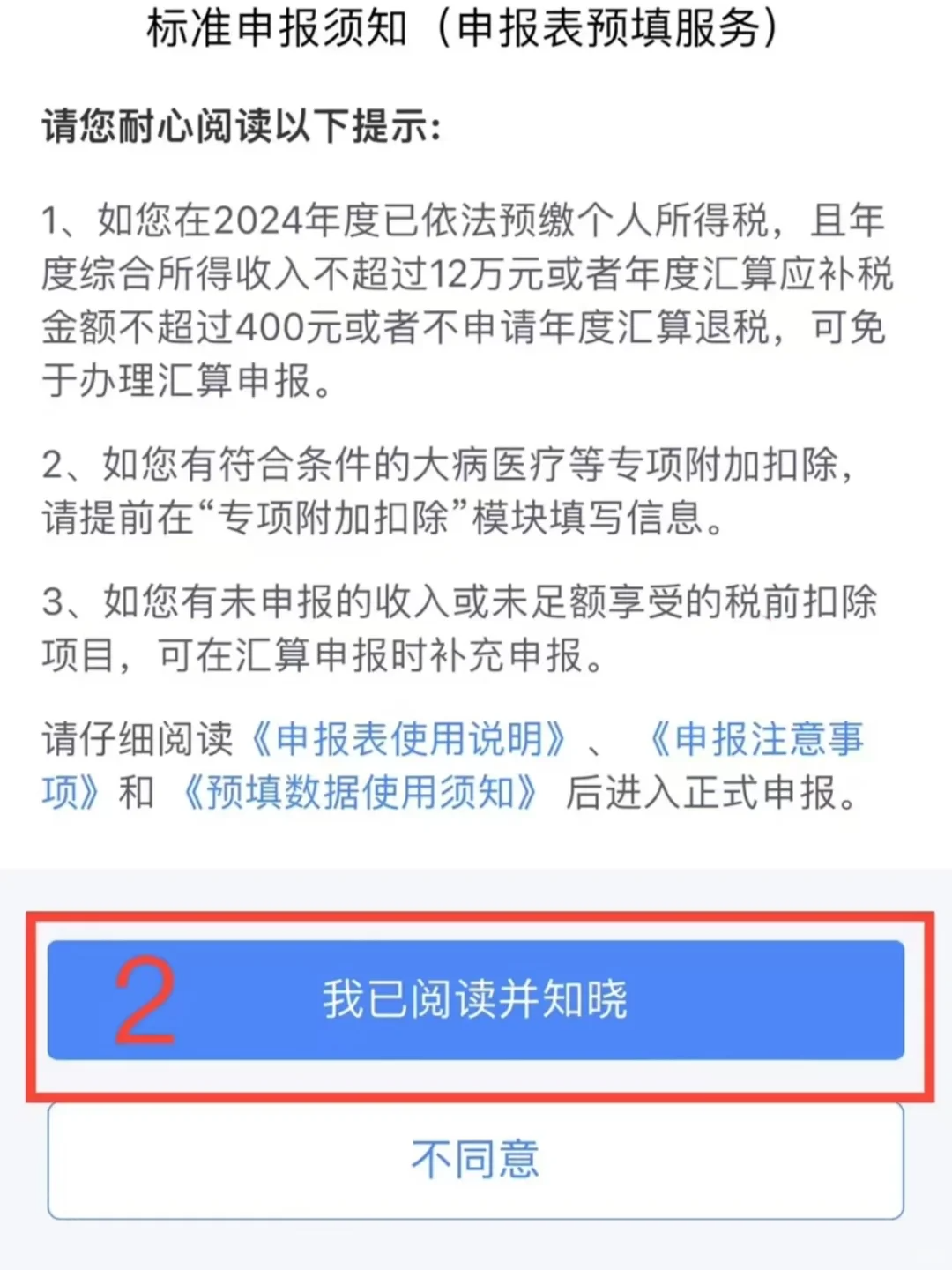 《个人所得税》2025退税操作流程