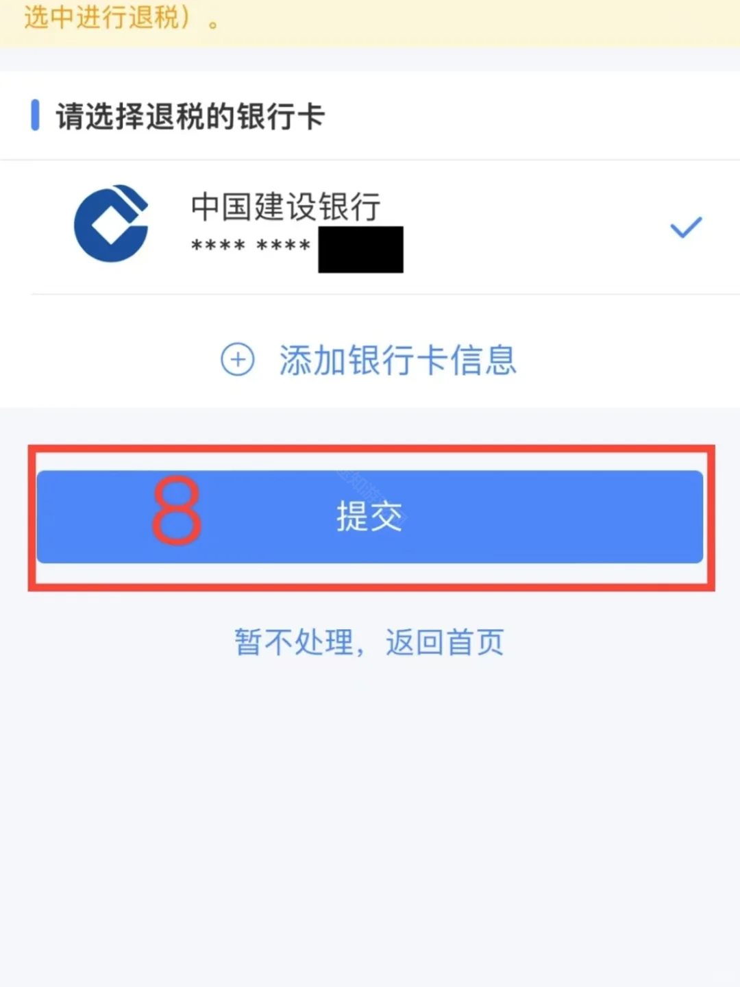《个人所得税》2025退税操作流程