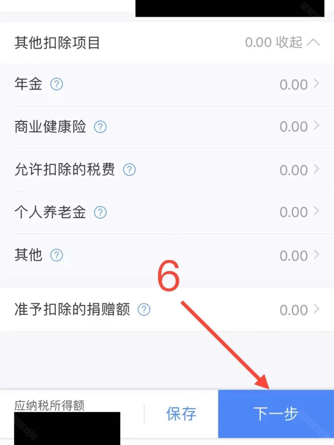 《个人所得税》2025退税操作流程