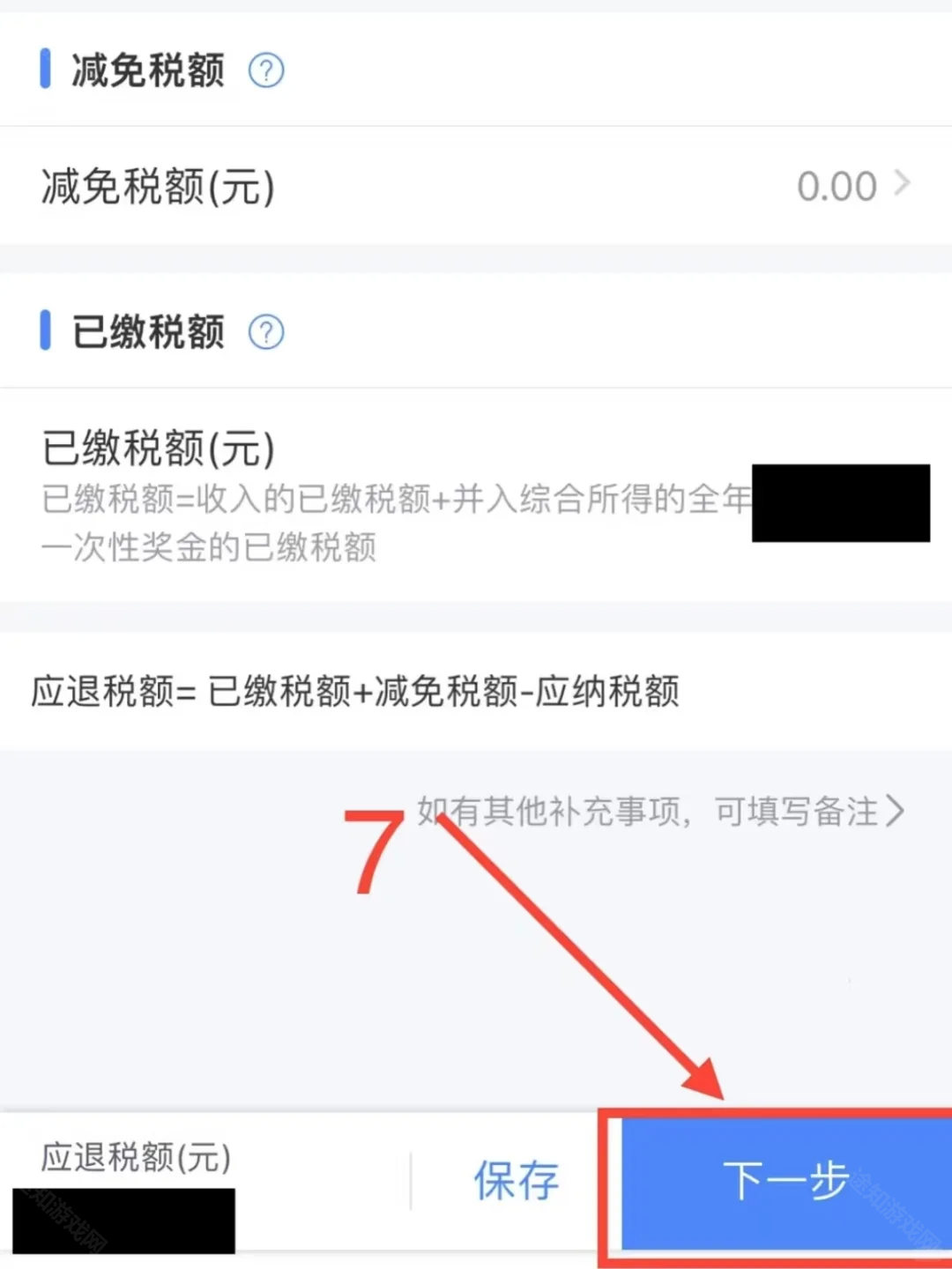 《个人所得税》2025退税操作流程