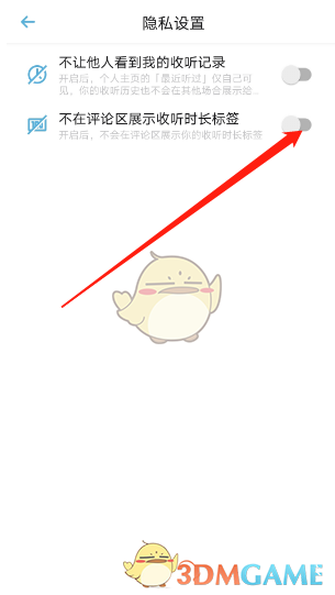 《小宇宙》隐藏评论区收听时长标签方法