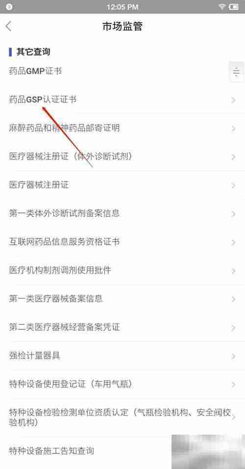 如何网上查询药品GSP证书