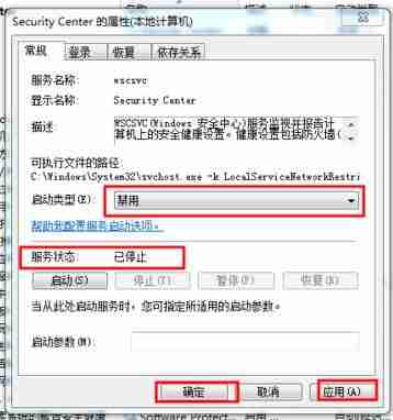 Win7系统安全警告怎么关闭？