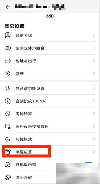 华为Sound唤醒设置教程
