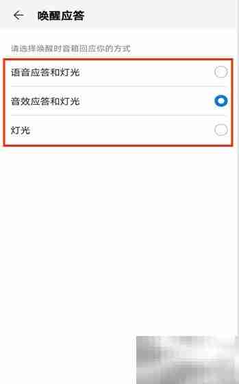 华为Sound唤醒应答设置指南