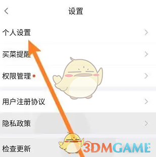 《食行生鲜》关联微信账号方法