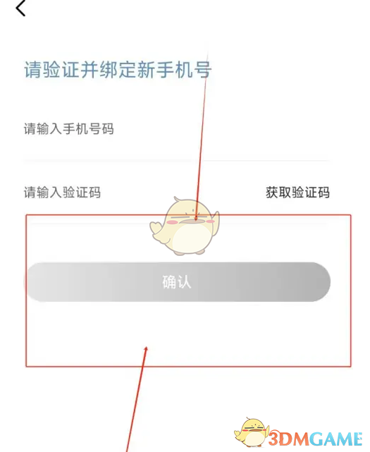《广汽本田》修改手机号方法