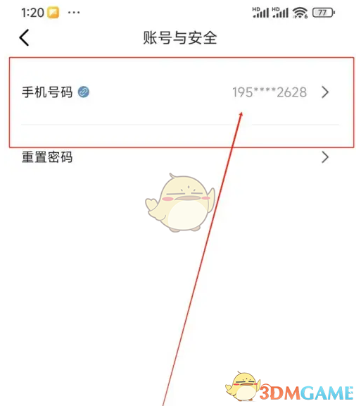 《广汽本田》修改手机号方法