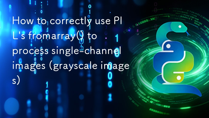 PIL fromarray 处理灰度图方法