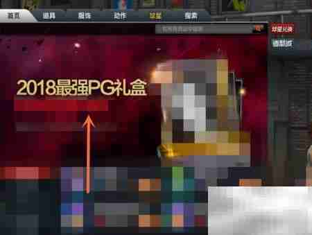 最强PG回馈包获取攻略