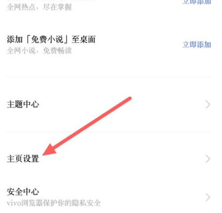 vivo浏览器怎么设置简洁版 vivo浏览器改成极简主页方法介绍