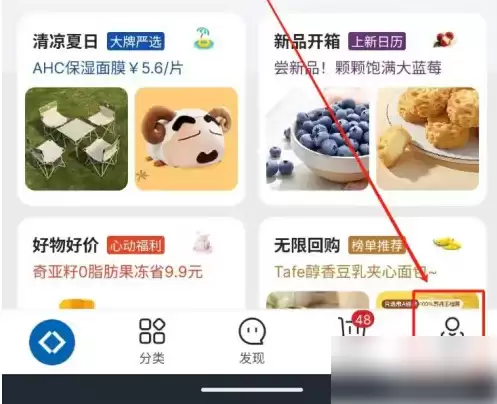 山姆app收藏的东西怎么看 山姆会员商店看我的收藏方法