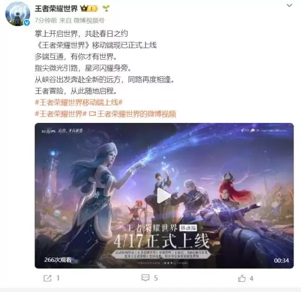 腾讯游戏《王者荣耀世界》移动端今日正式上线，首发安卓与iOS，支持与PC端多端互通