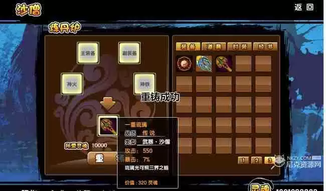 造梦西游3如何重铸好装备 重铸装备方法