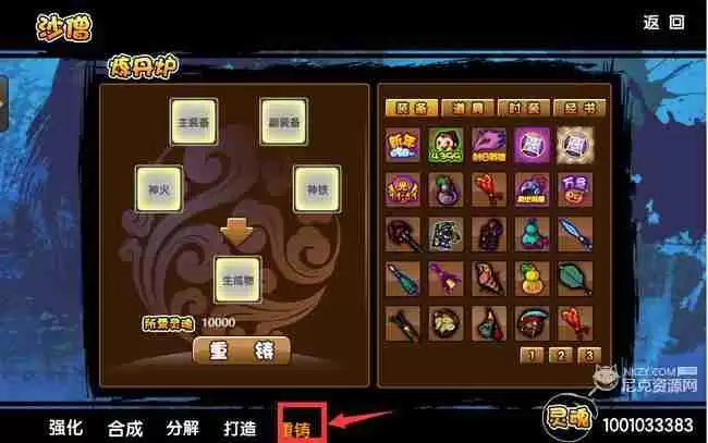 造梦西游3如何重铸好装备 重铸装备方法