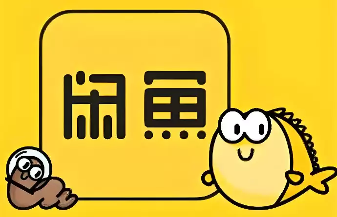 咸鱼网二手交易平台官网入口 咸鱼网二手交易平台网址