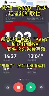 keep如何刷跑步公里数