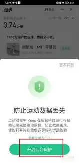 keep如何刷跑步公里数