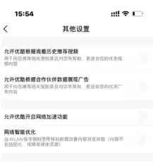 如何关闭优酷广告自动跳转