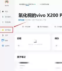 vivo原子笔记如何转移到新手机