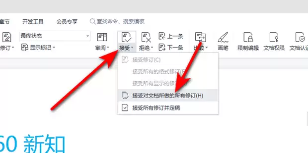 Word如何设置审阅模式-WPS修订怎样显示最终状态