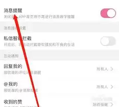 哔哩哔哩如何开启消息提醒-哔哩哔哩开启消息提醒教程分享