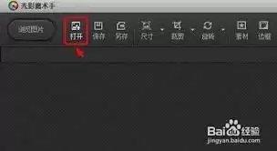 光影魔术手怎么抠图