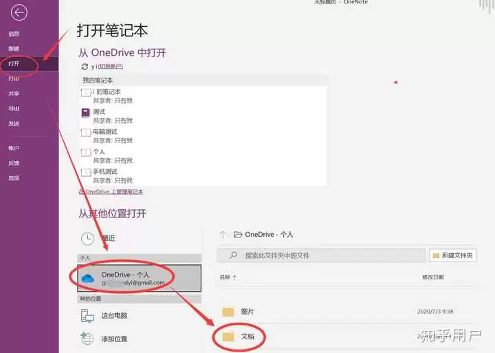 OneNote笔记如何同步-OneNote同步失败无法连接怎么解决