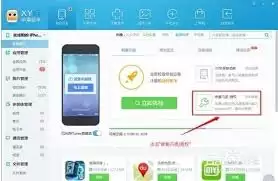 XY苹果助手闪退怎么办