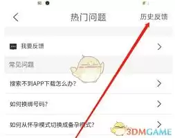妈妈网孕育如何查看历史反馈