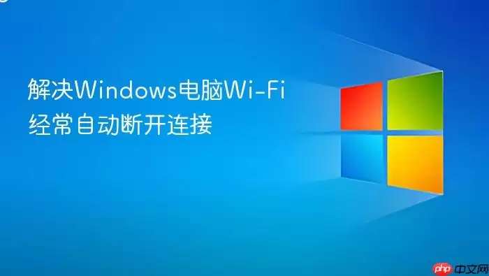 解决Windows电脑Wi