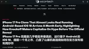山寨iPhone17Pro搭载的是什么系统