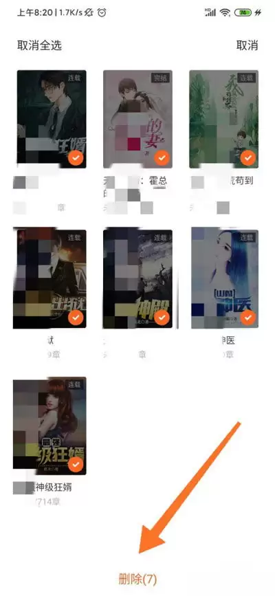 番茄免费小说如何删除书架小说-番茄小说内容清理的具体步骤