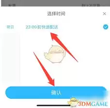 盒马鲜生app如何预约配送